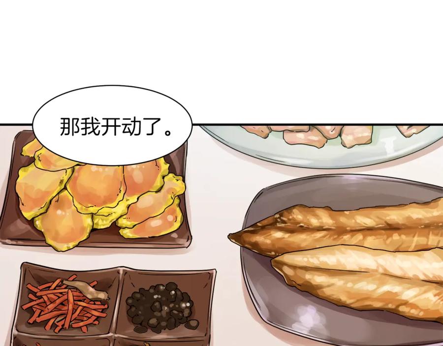 我爸太强了！ - 第3话 女同事 - 第100张图