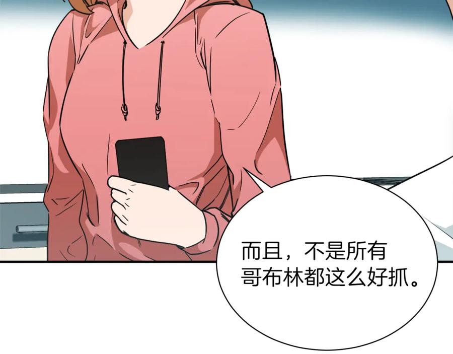 我爸太强了！ - 第3话 女同事 - 第80张图