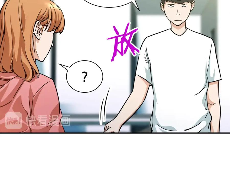 我爸太强了！ - 第3话 女同事 - 第88张图