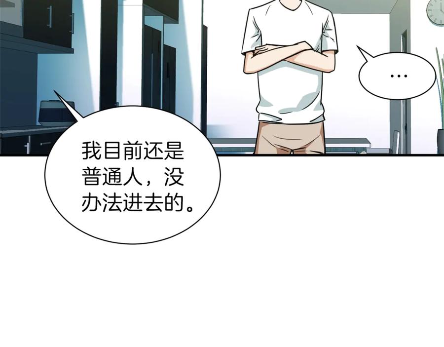 我爸太强了！ - 第3话 女同事 - 第82张图