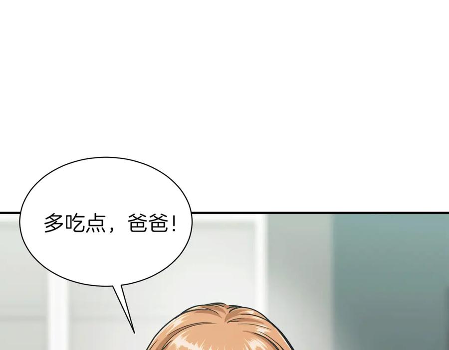 我爸太强了！ - 第3话 女同事 - 第108张图