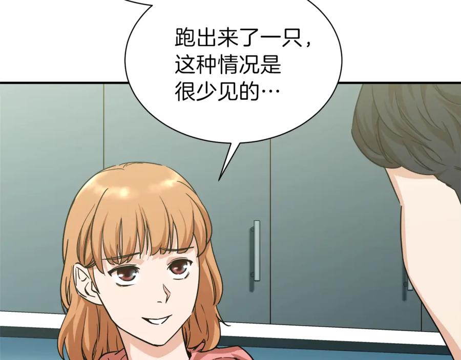 我爸太强了！ - 第3话 女同事 - 第79张图