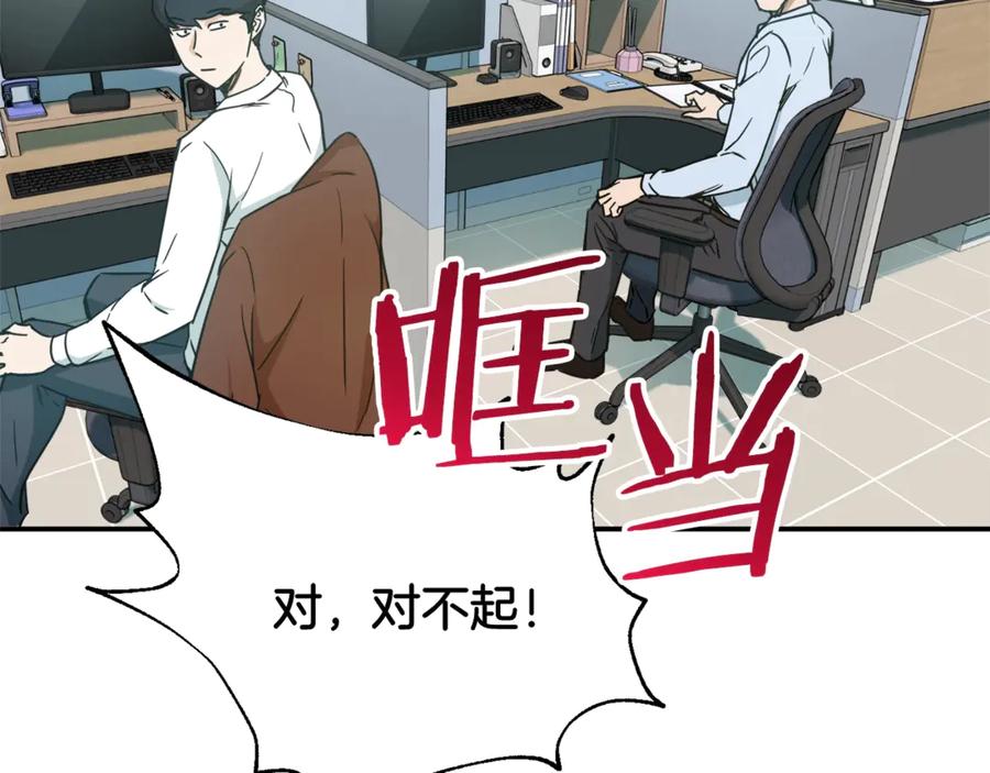 我爸太强了！ - 第3话 女同事 - 第140张图