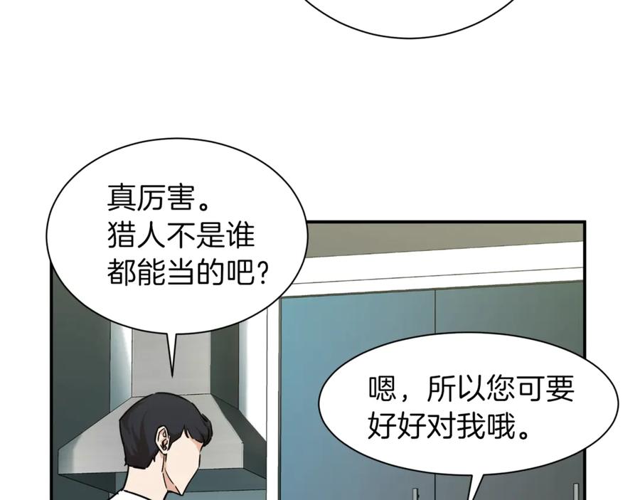 我爸太强了！ - 第3话 女同事 - 第94张图