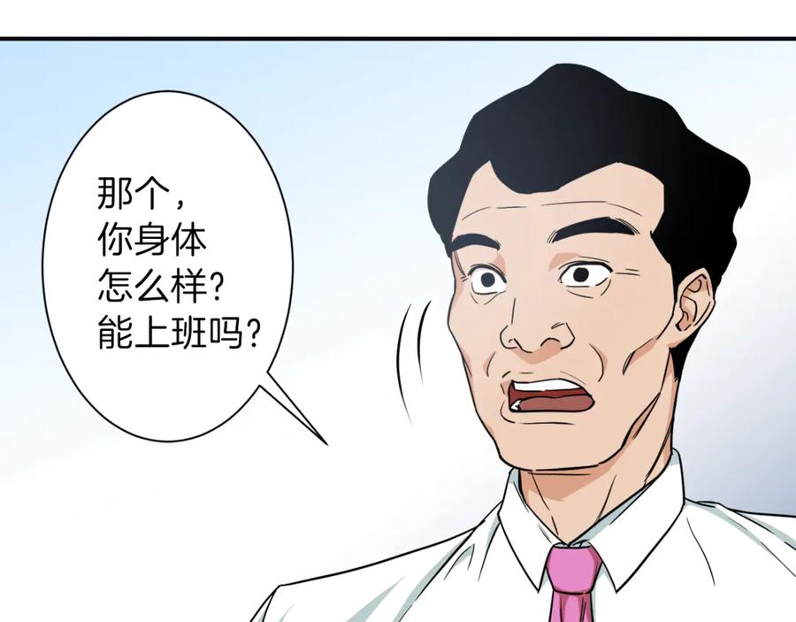 我爸太强了！ - 第3话 女同事 - 第119张图