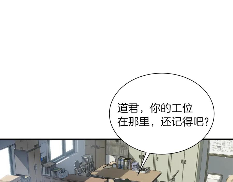 我爸太强了！ - 第3话 女同事 - 第124张图