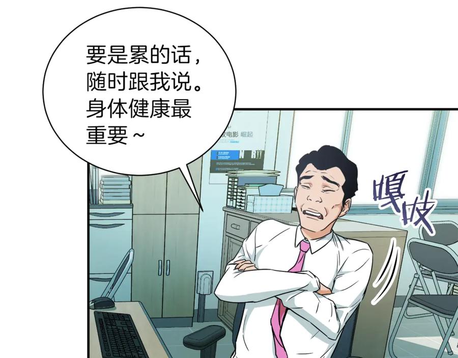 我爸太强了！ - 第3话 女同事 - 第122张图