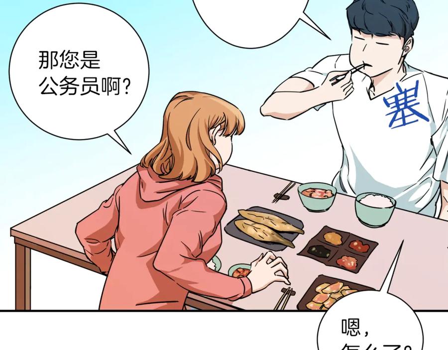 我爸太强了！ - 第3话 女同事 - 第104张图