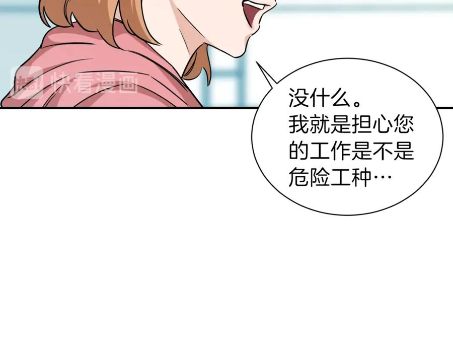 我爸太强了！ - 第3话 女同事 - 第106张图