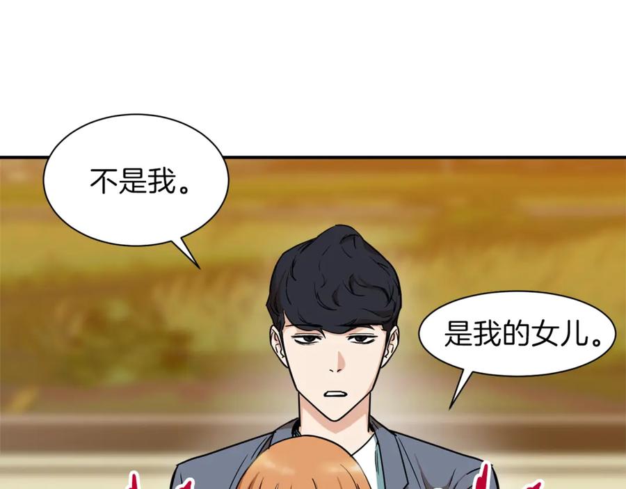 我爸太强了！ - 第3话 女同事 - 第50张图