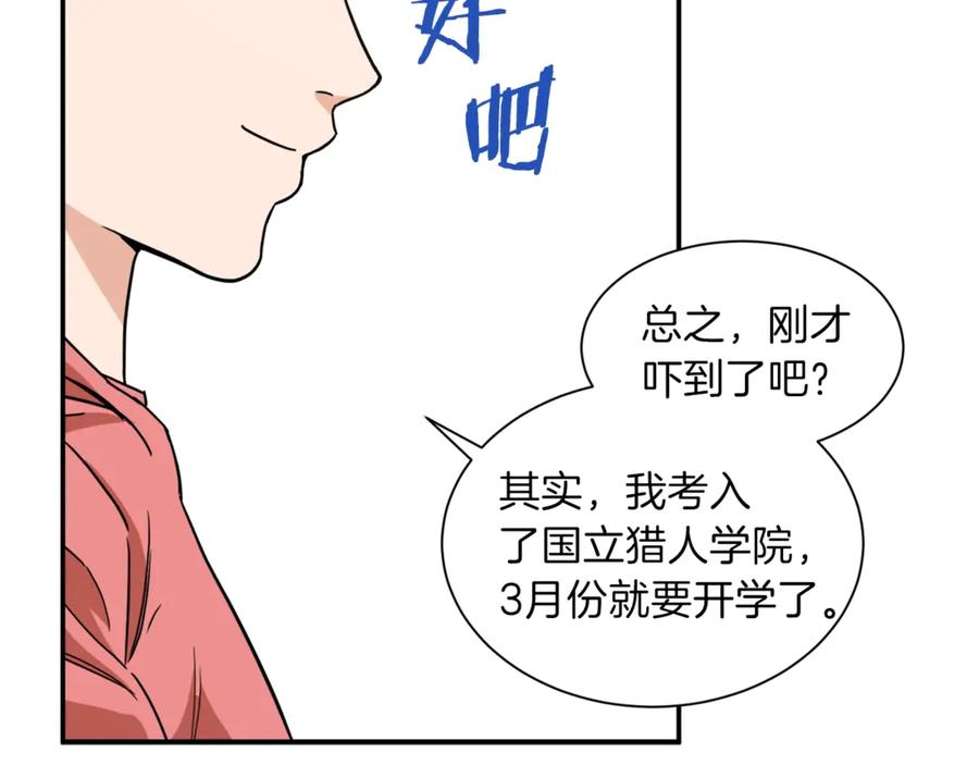 我爸太强了！ - 第3话 女同事 - 第90张图