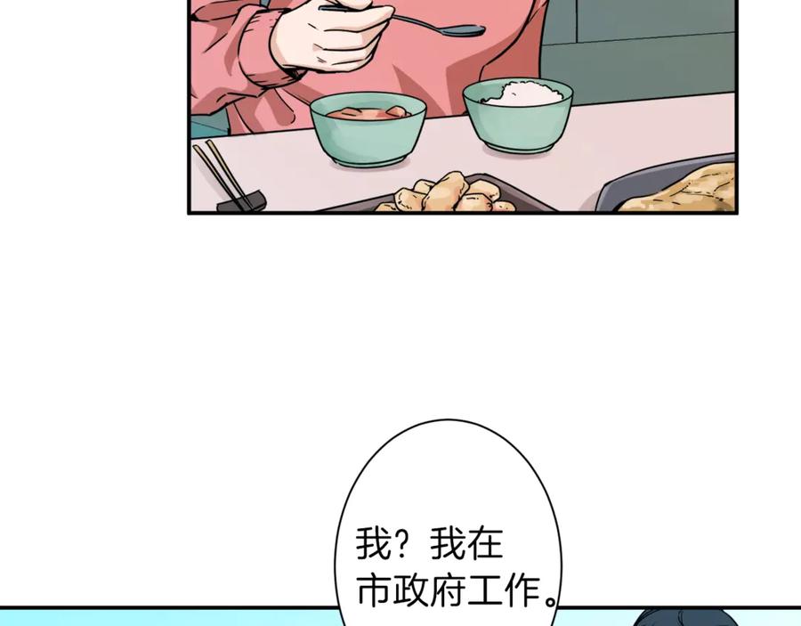 我爸太强了！ - 第3话 女同事 - 第103张图