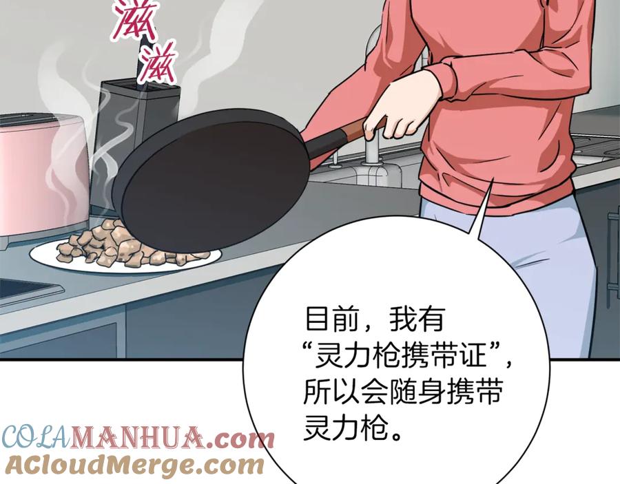 我爸太强了！ - 第3话 女同事 - 第93张图