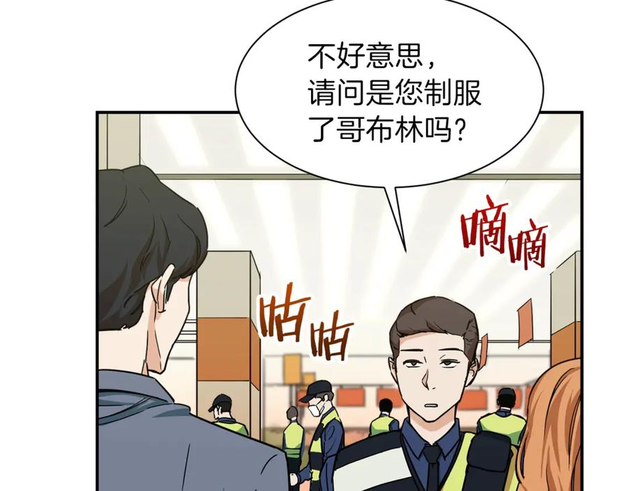 我爸太强了！ - 第3话 女同事 - 第48张图