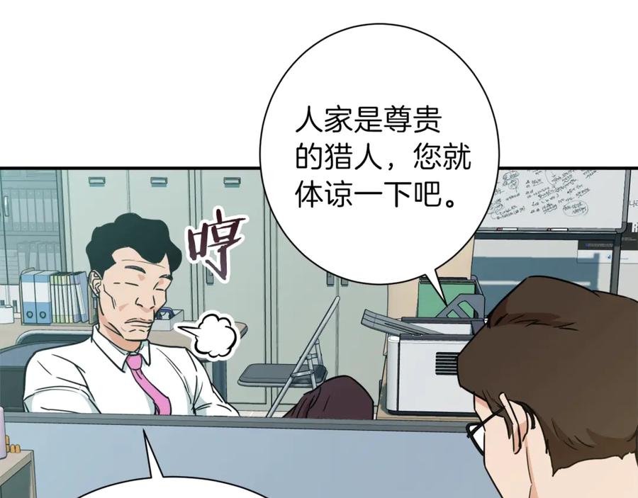 我爸太强了！ - 第3话 女同事 - 第135张图