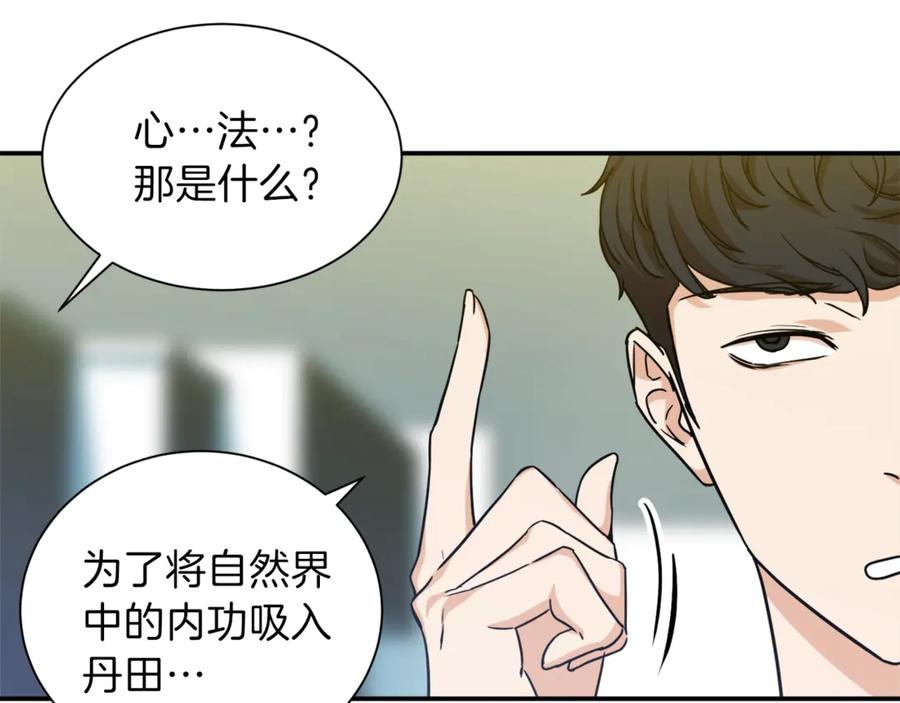 我爸太强了！ - 第3话 女同事 - 第86张图