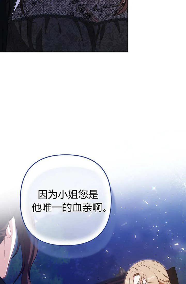 《我欣赏了一出好戏》第04话 第92页