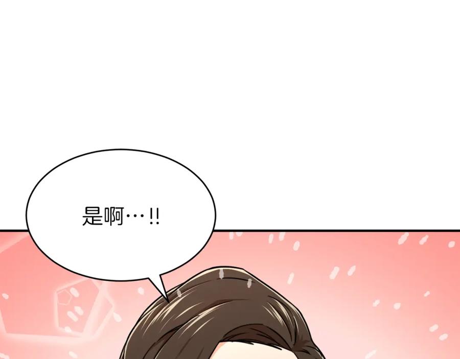 我爸太强了！ - 第39话 商业互吹 - 第116张图