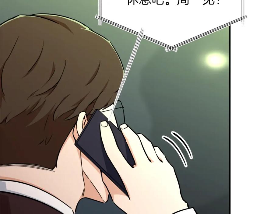 我爸太强了！ - 第39话 商业互吹 - 第88张图