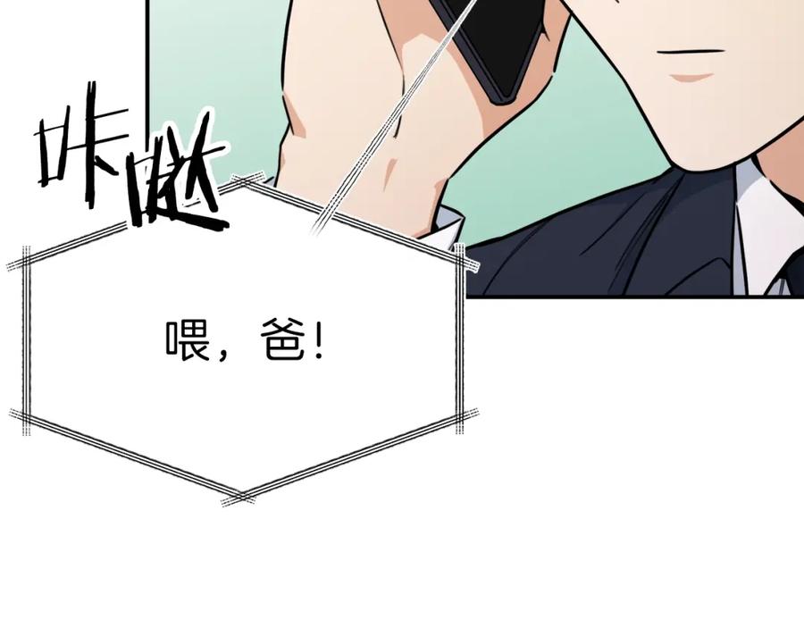 我爸太强了！ - 第39话 商业互吹 - 第20张图