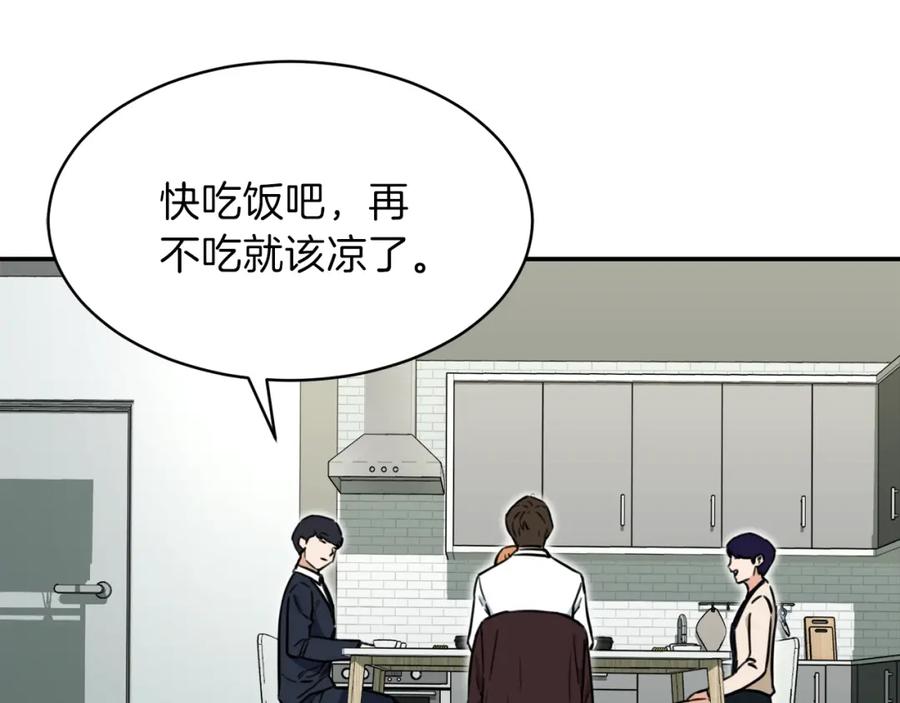 我爸太强了！ - 第39话 商业互吹 - 第119张图