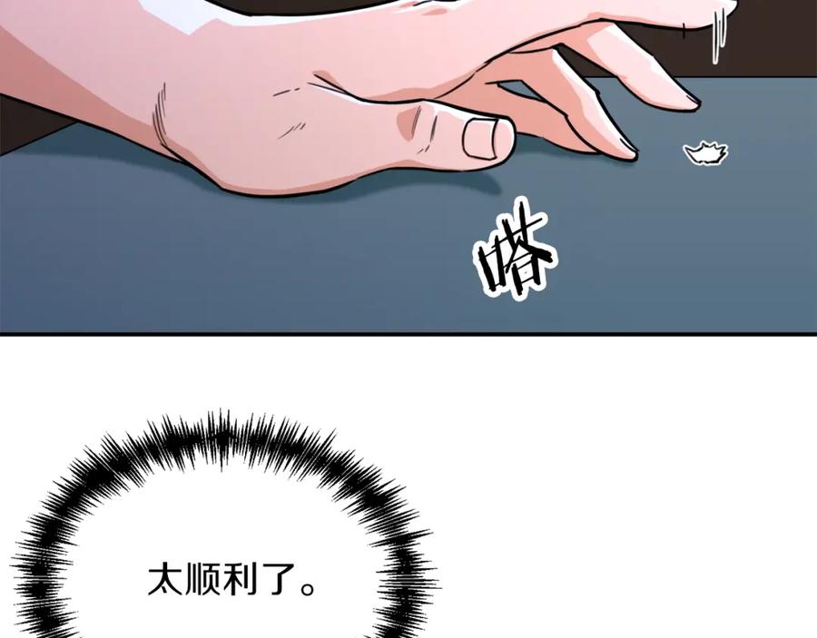 我爸太强了！ - 第39话 商业互吹 - 第171张图