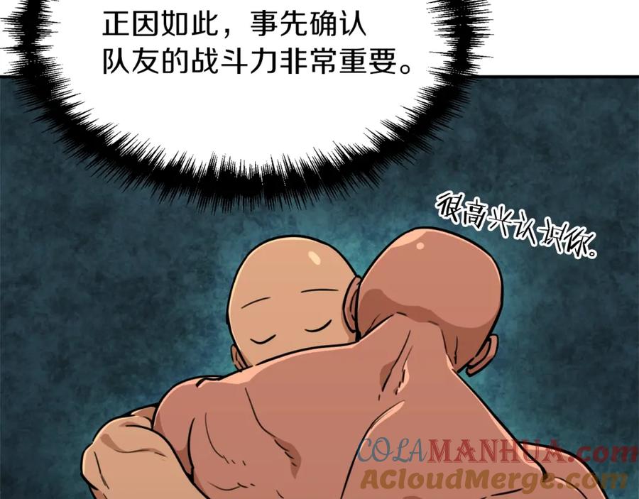 我爸太强了！ - 第39话 商业互吹 - 第177张图