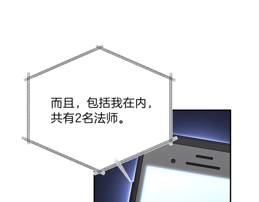 我爸太强了！ - 第39话 商业互吹 - 第151张图