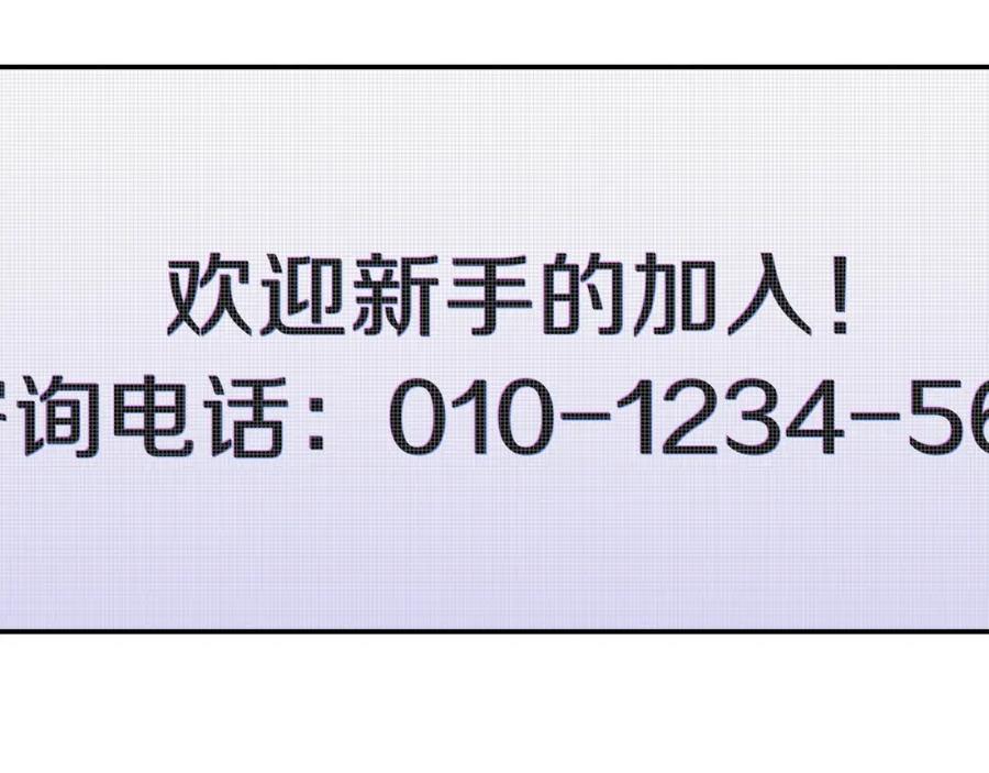 我爸太强了！ - 第39话 商业互吹 - 第158张图