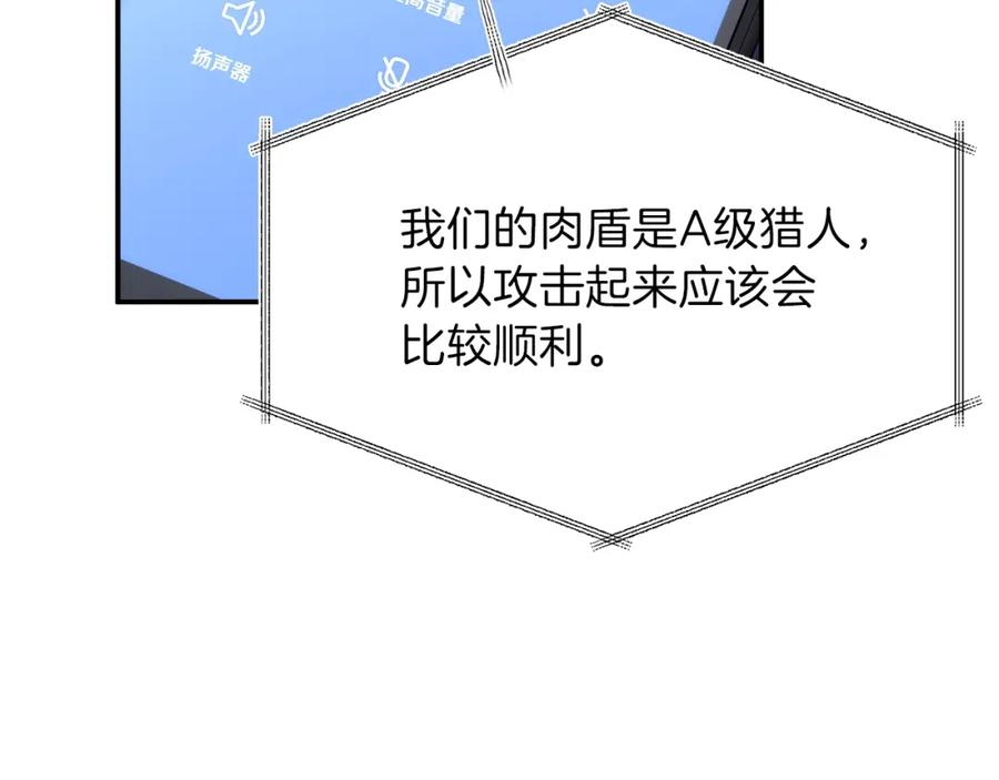 我爸太强了！ - 第39话 商业互吹 - 第150张图