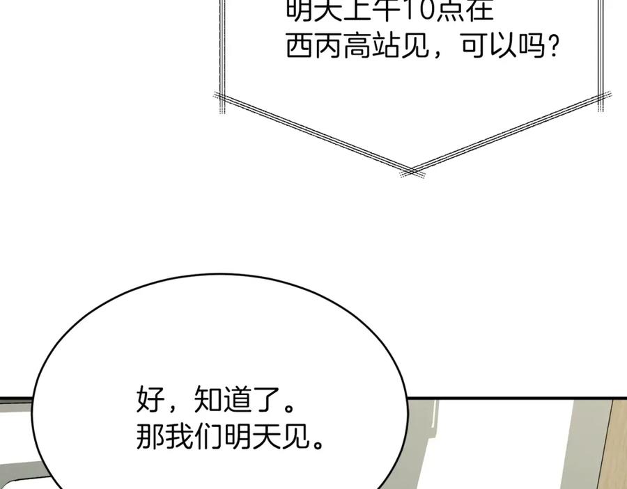 我爸太强了！ - 第39话 商业互吹 - 第167张图