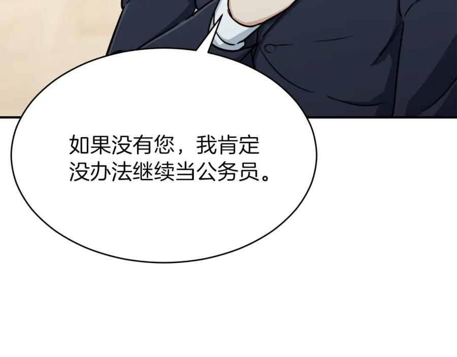 我爸太强了！ - 第39话 商业互吹 - 第112张图