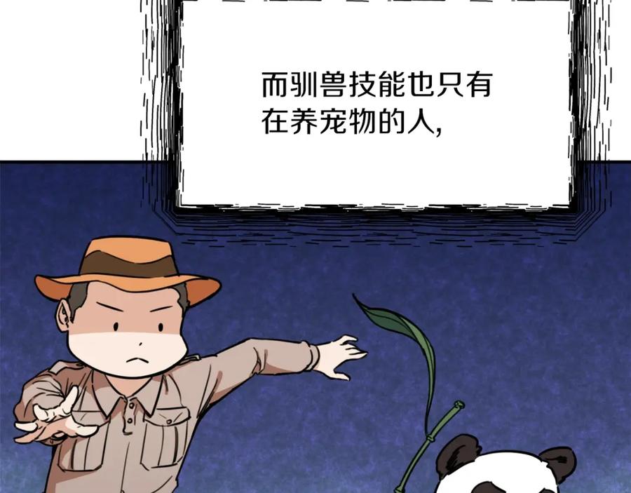 我爸太强了！ - 第39话 商业互吹 - 第68张图