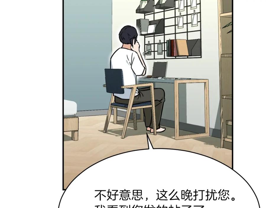 我爸太强了！ - 第39话 商业互吹 - 第147张图