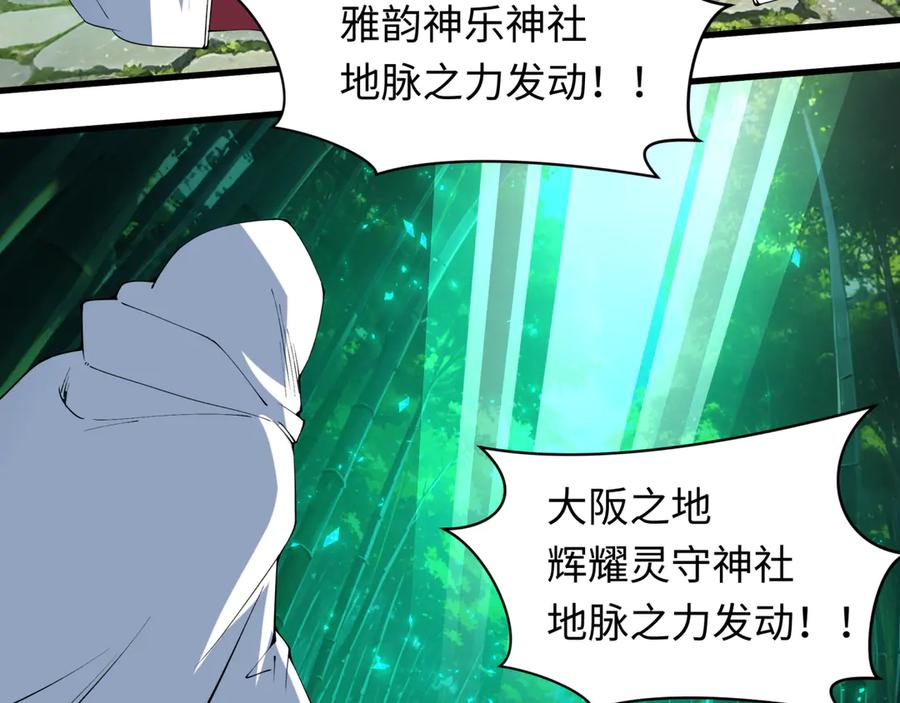 全球诡异时代 第400话 扶桑篇-神樱之种！ 第67页