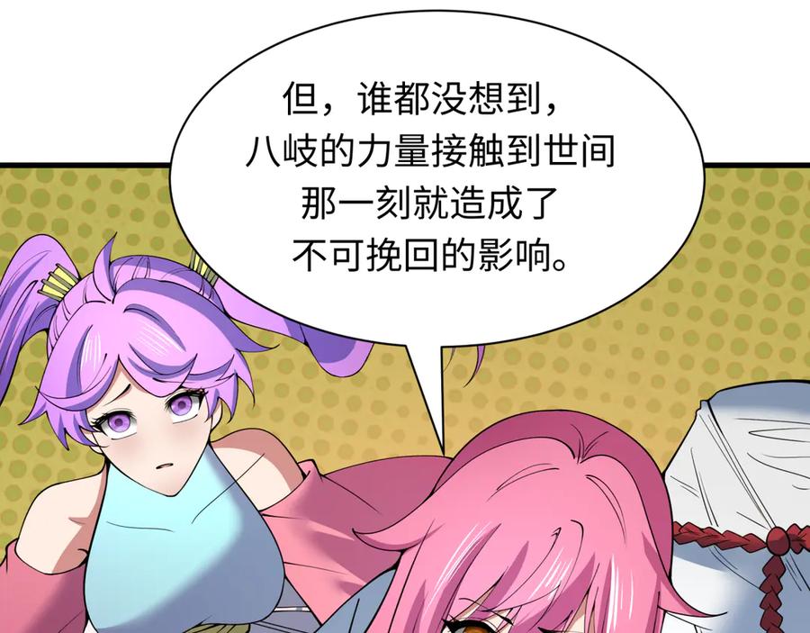 全球诡异时代 第400话 扶桑篇-神樱之种！ 第78页
