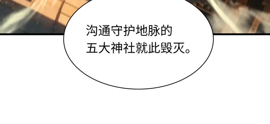 全球诡异时代 第400话 扶桑篇-神樱之种！ 第100页