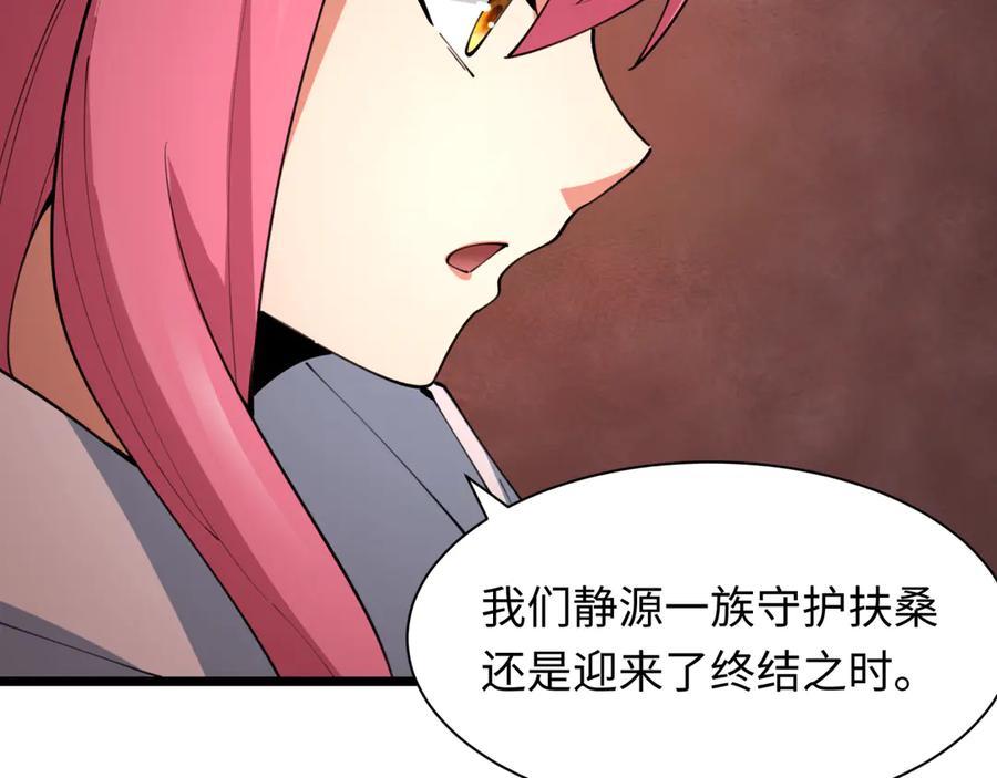 全球诡异时代 第400话 扶桑篇-神樱之种！ 第119页