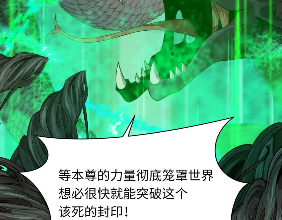全球诡异时代 第400话 扶桑篇-神樱之种！ 第144页