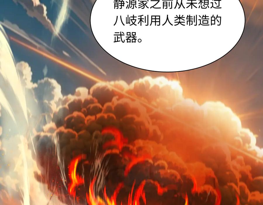 全球诡异时代 第400话 扶桑篇-神樱之种！ 第98页