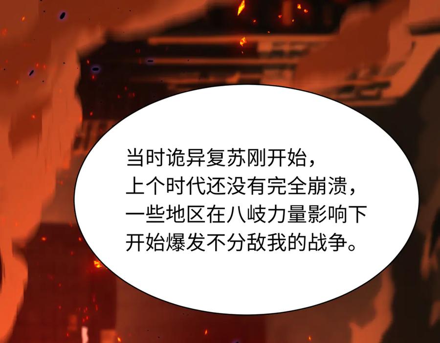 全球诡异时代 第400话 扶桑篇-神樱之种！ 第83页