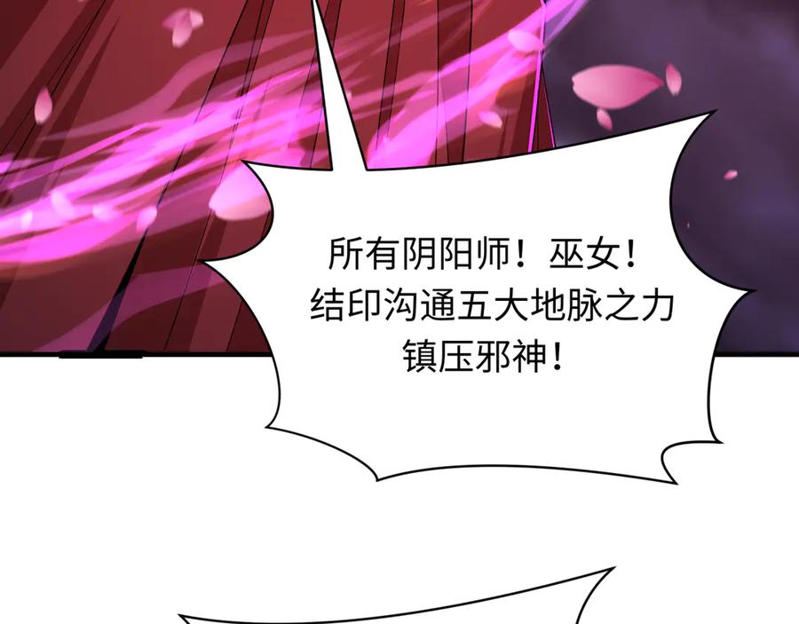 全球诡异时代 第400话 扶桑篇-神樱之种！ 第56页
