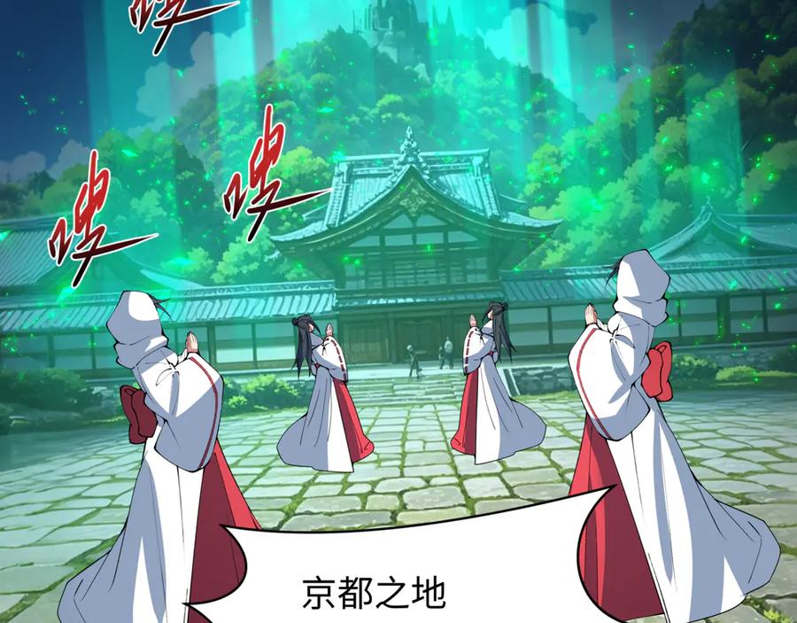 全球诡异时代 第400话 扶桑篇-神樱之种！ 第66页