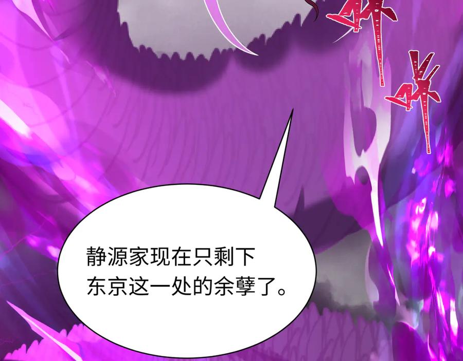 全球诡异时代 第400话 扶桑篇-神樱之种！ 第131页