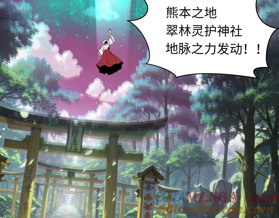全球诡异时代 第400话 扶桑篇-神樱之种！ 第69页
