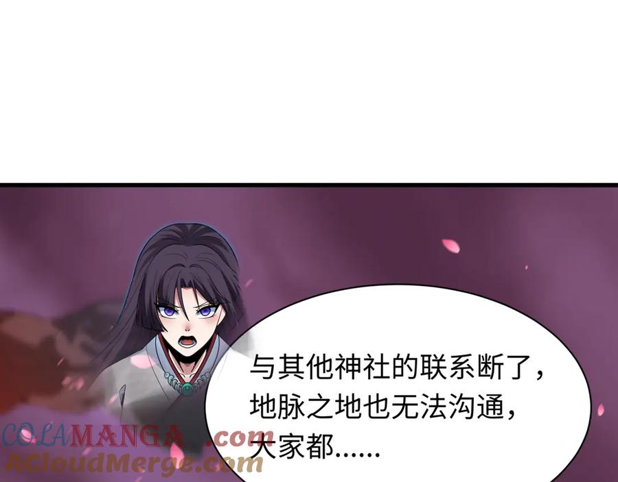 全球诡异时代 第400话 扶桑篇-神樱之种！ 第121页