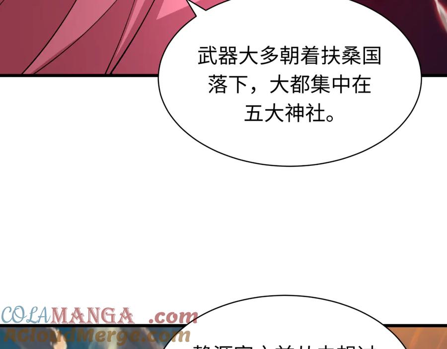 全球诡异时代 第400话 扶桑篇-神樱之种！ 第97页