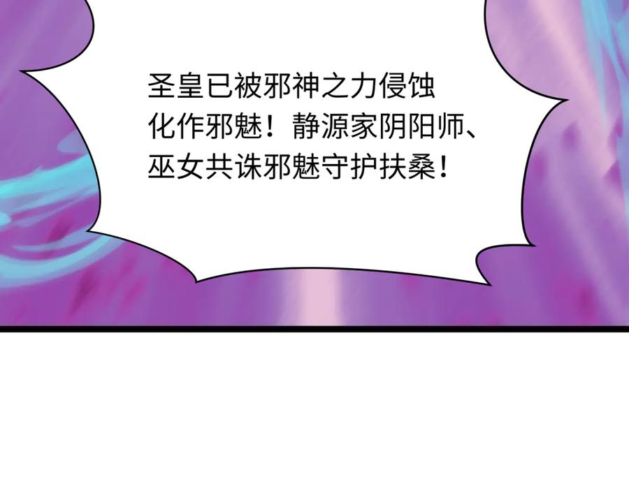 全球诡异时代 第400话 扶桑篇-神樱之种！ 第14页