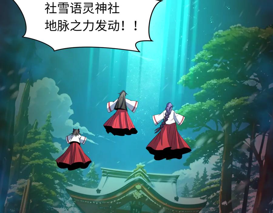 全球诡异时代 第400话 扶桑篇-神樱之种！ 第63页