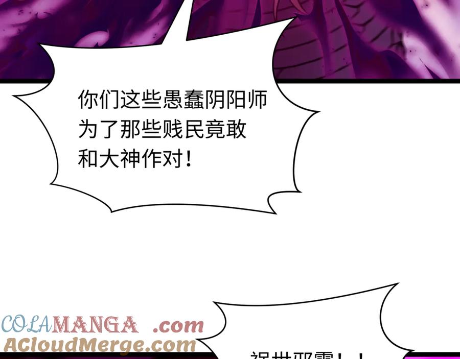 全球诡异时代 第400话 扶桑篇-神樱之种！ 第17页